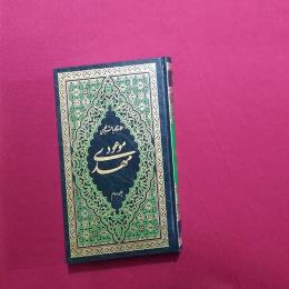 مهدی موعد 2