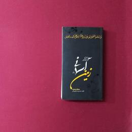 زمین آسمانی 1مکه و مدینه