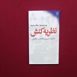 نظریه کنش