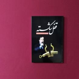 قفل شکسته