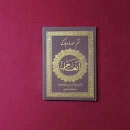 ختم سوره مبارکه انعام