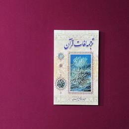 ترجمه لغات قرآن