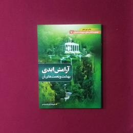 آرامش ابدی