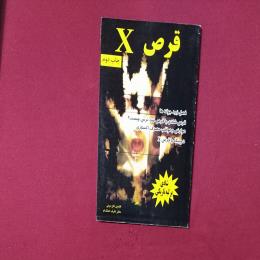 قرص X