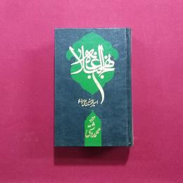 نهج البلاغه