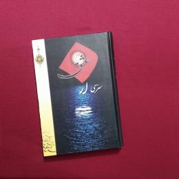 سری از عشق