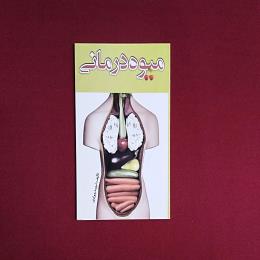 میوه درمانی