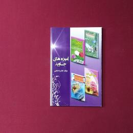 آموزه های جاوید