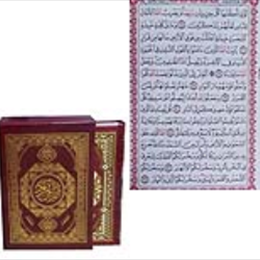 قرآن الکریم 