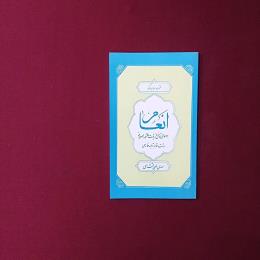 ختم سوره مبارکه انعام