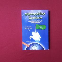 ۳۱۳پرسش و پاسخ پیرامون امام زمان (عج) 2 جلدی