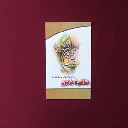 مناظره مأمون