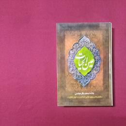 عین الحیات