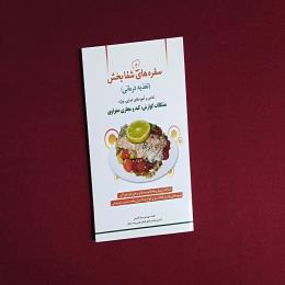 سفره های شفابخش ۳