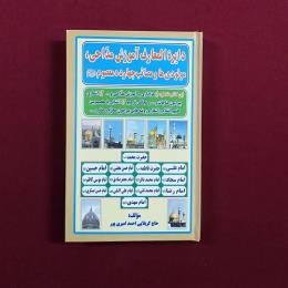 دایرة المعارف آموزش مداحی