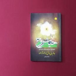 حیات روح