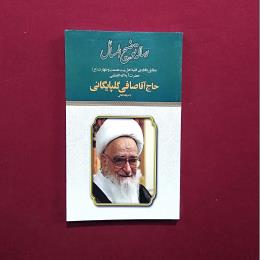رساله توضیح المسائل صافی گلپایگانی