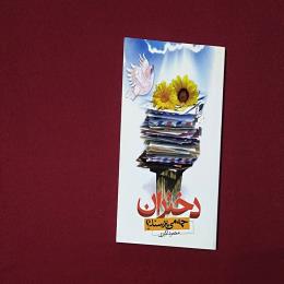 دختران چه می پرسند