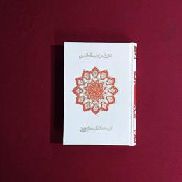 قرآن عثمان طاها