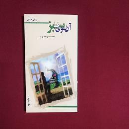 آن سوی خط سبز