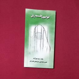 کنواسیون علیه زنان