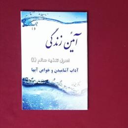 آئین زندگی اصول تغذیه سالم 4