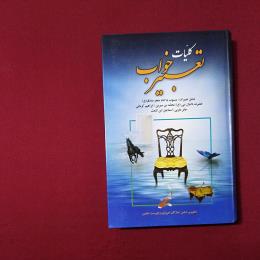 کلیات تعبیر خواب