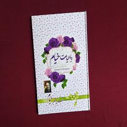 رباعیات خیام
