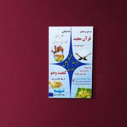 حق و باطل هدایت و ضلالت