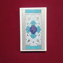 قرآن عثمان طاها