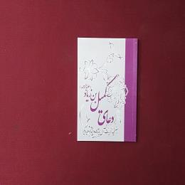 دعای کمیل بن زیاد(علیه الرحمه)