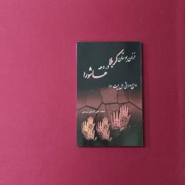 خزان بوستان کربلا در دهه عاشورا