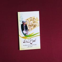 اصول فرزند داری