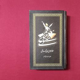 معنوی مثنوی