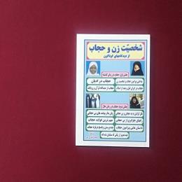 شخصیت زن و حجاب