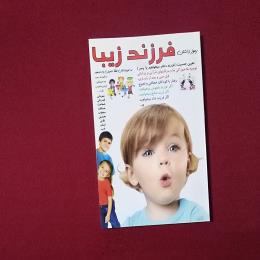 فرزند زیبا