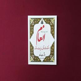 ختم سوره مبارکه انعام بانضمام ادعیه