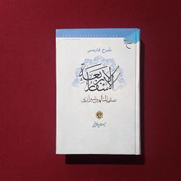 الاسفارالاربعة 7جلدی