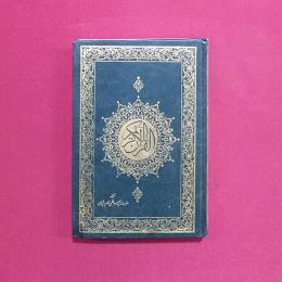 قرآن عثمان طاها