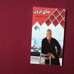 ندای درون
