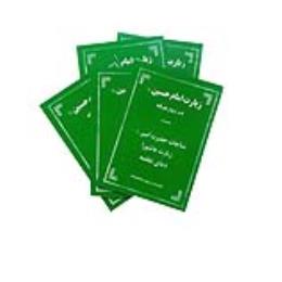 زیات امام حسین (ع) در روز عرفه