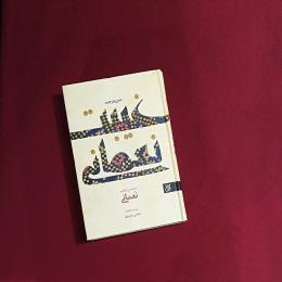 غیبت نعمانی