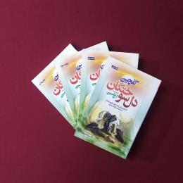 گلچین دل سوختگان آل یاسین 5جلدی