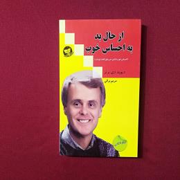 از حال بد به احساس خوب
