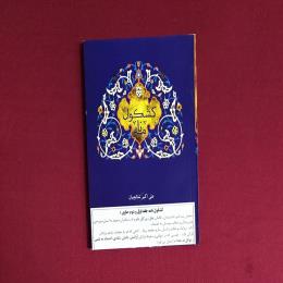 کشکول نامه1