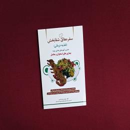 سفره های شفابخش ۱