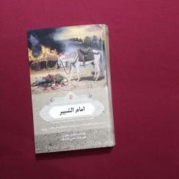 امام الشبیر