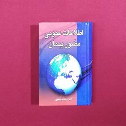 اطلاعات عمومی مصور پیمان