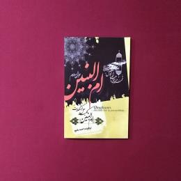 ام البنین(ع)