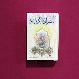 قرآن عثمان طاها